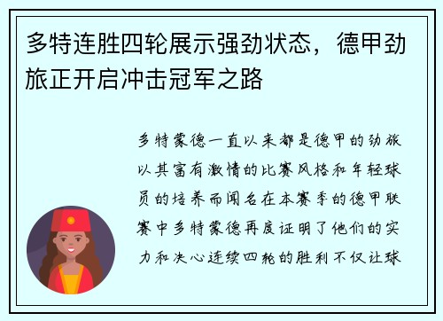 多特连胜四轮展示强劲状态，德甲劲旅正开启冲击冠军之路