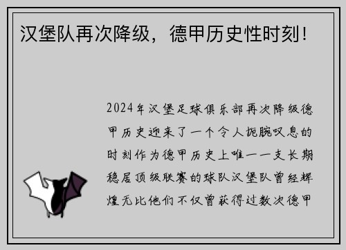 汉堡队再次降级，德甲历史性时刻！